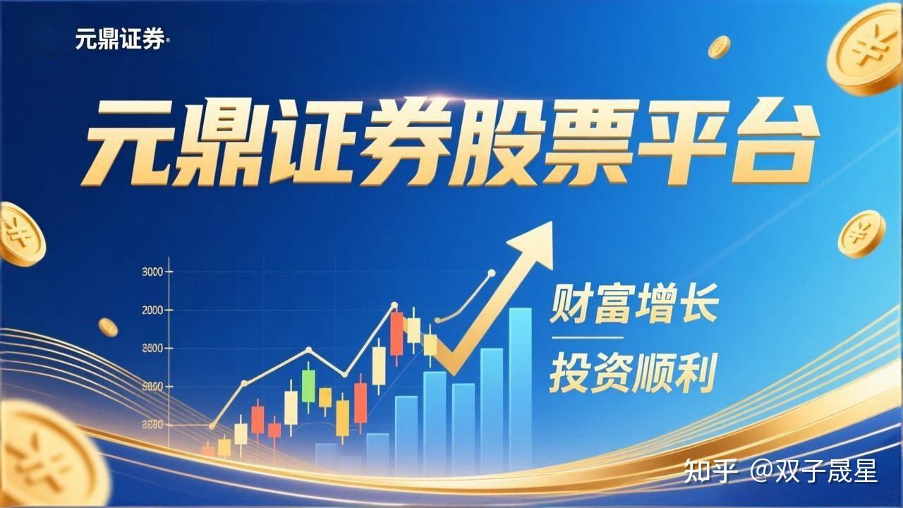 元鼎证券app官方下载